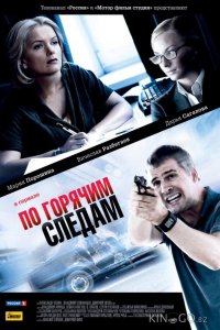 По горячим следам 2 16
