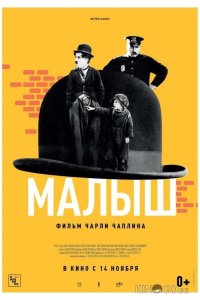 Малыш 