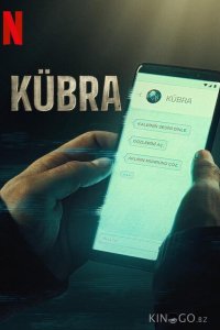 Кубра 2 8