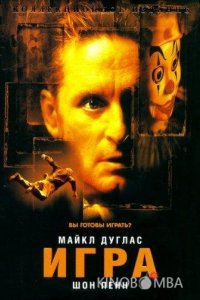 Игра 