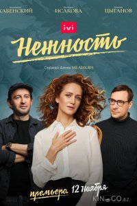 Нежность 2 10