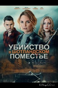 Убийство в шотландском поместье 