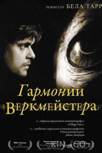 Гармонии Веркмейстера 
