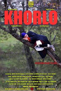 Хорло 