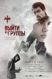 Выйти из группы 