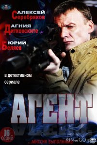 Агент 1 16