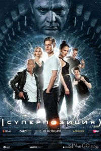 Суперпозиция 1 10