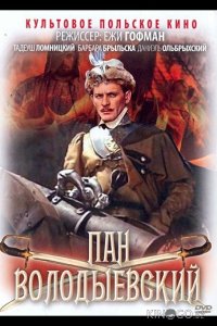 Пан Володыевский 
