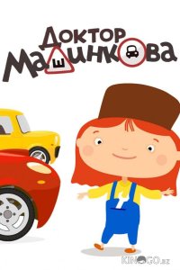 Доктор Машинкова 1 48