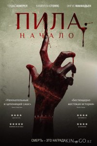 Пила: Начало 