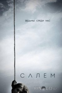 Салем 3 10