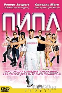 Пипл 
