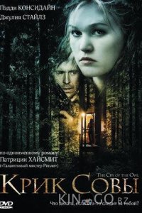 Крик совы 