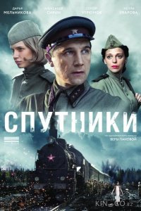 Спутники 1 8