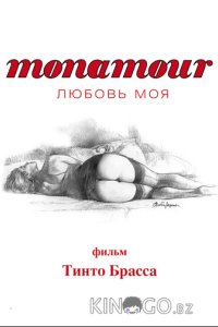 Monamour: Любовь моя 