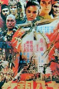 Shao Lin shi ba pa tung nu 