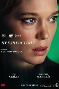 Предчувствие 