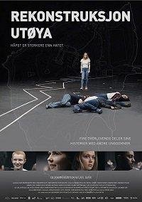 Реконструкция Утёйи 