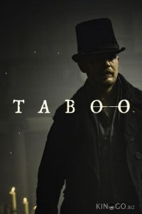 Табу 1 8