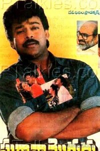 Chitemma Mogudu 
