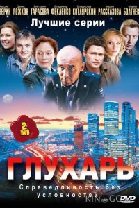 Глухарь 3 64