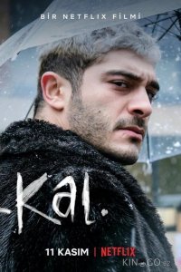 Не уходи 