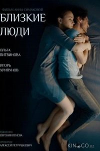Близкие люди 1 4