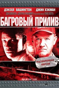 Багровый прилив 