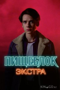 Пищеблок: Экстра 1 5