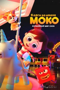 Корги по имени Моко. Волшебный мир снов 1 26