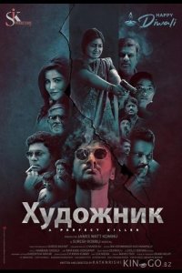 Художник 
