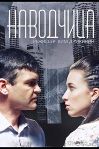 Наводчица 1 4