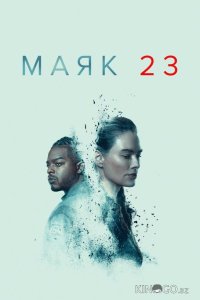 Маяк 23 2 8