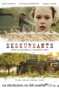 Экскурсантка 