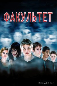 Факультет 