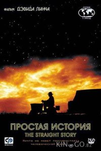 Простая история 