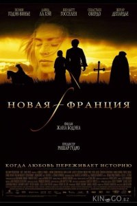 Новая Франция 