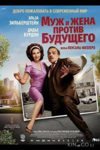 Муж и жена против будущего 