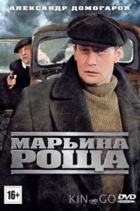 Марьина роща 2 18