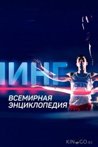 Допинг. Всемирная энциклопедия 2 6