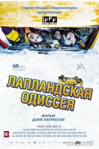Лапландская одиссея 