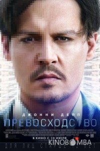 Превосходство 