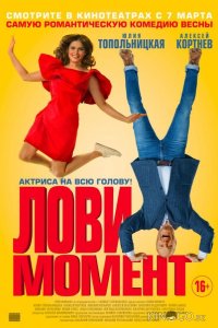 Лови момент 
