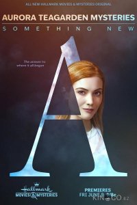 Тайны Авроры Тигарден: Новая история 