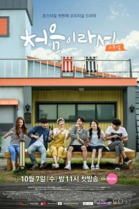 Потому что это в первый раз 1 8