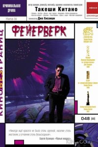 Фейерверк 