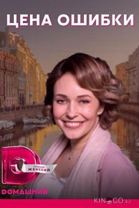 Цена ошибки 1 4