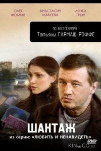 Любить и ненавидеть 1 16
