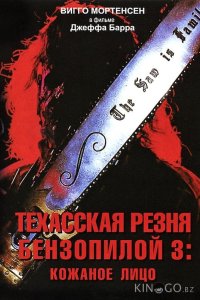 Техасская резня бензопилой 3: Кожаное лицо 