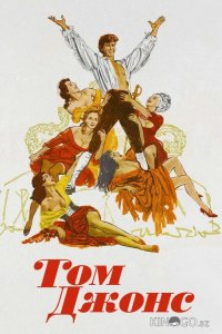 Том Джонс 